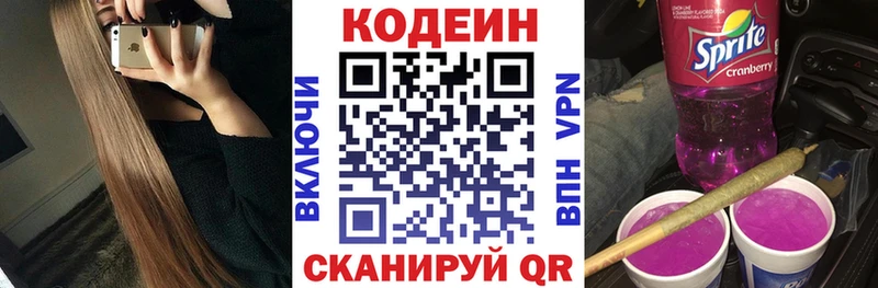 MEGA вход Хасавюрт Кодеин Purple Drank
